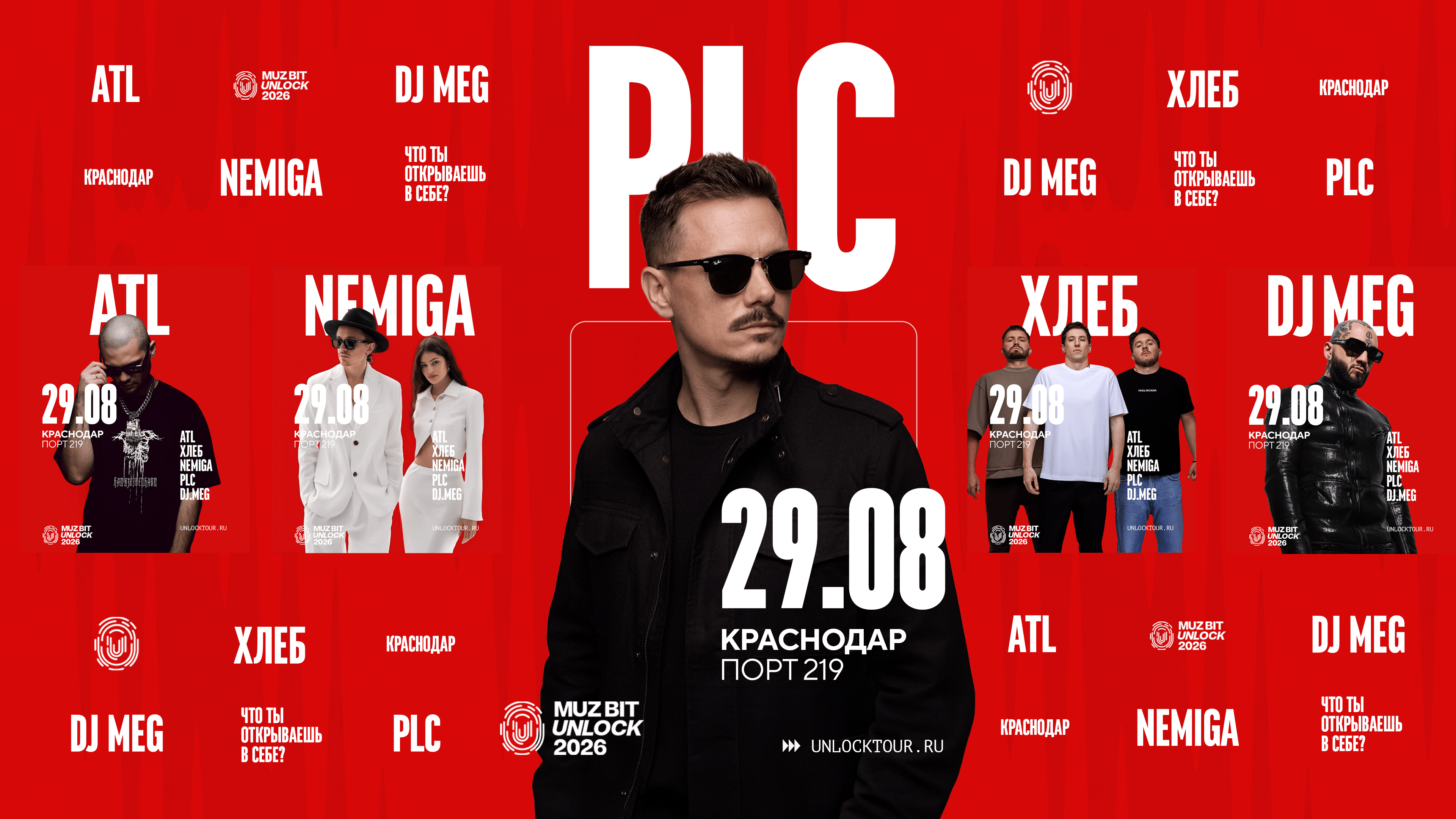 PLC на UNLOCK