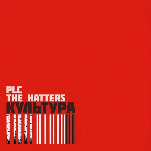 PLC ft. The HATTERS - КУЛЬТУРА (ft. The HATTERS)
